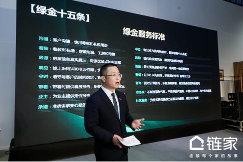 鏈家發(fā)布“綠金服務(wù)標(biāo)準(zhǔn)” 以品質(zhì)服務(wù)定義房地產(chǎn)經(jīng)紀(jì)新標(biāo)桿