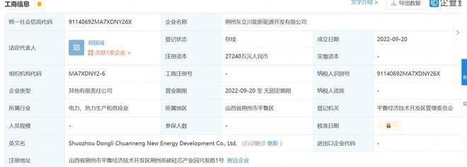 注冊資本近3億，川能動力加碼新能源布局，合資設(shè)立新能源開發(fā)公司