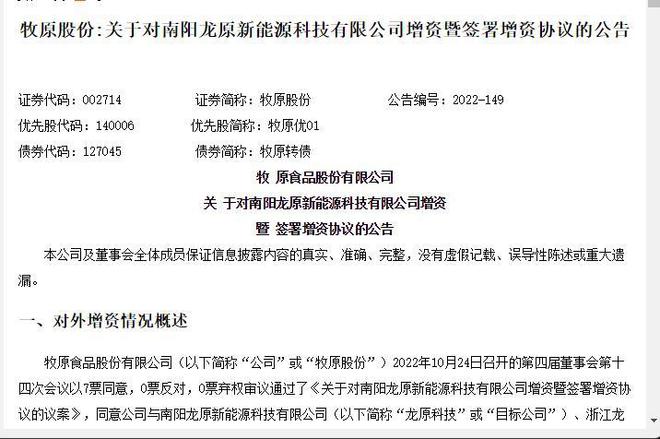 扭虧為盈，牧原股份三季度凈利激增超10倍，機(jī)械設(shè)備銷售成亮點(diǎn)