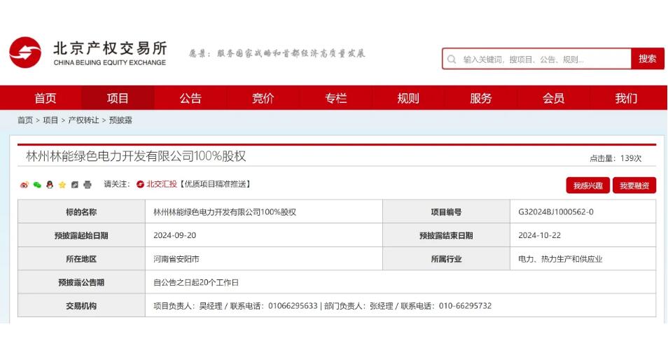 國家電投轉(zhuǎn)讓兩家新能源公司 機(jī)械設(shè)備銷售路徑解析與戰(zhàn)略深意